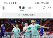 开云体育亚洲官网-武磊献绝杀，恒大3-2险胜拜仁慕尼黑的简单介绍