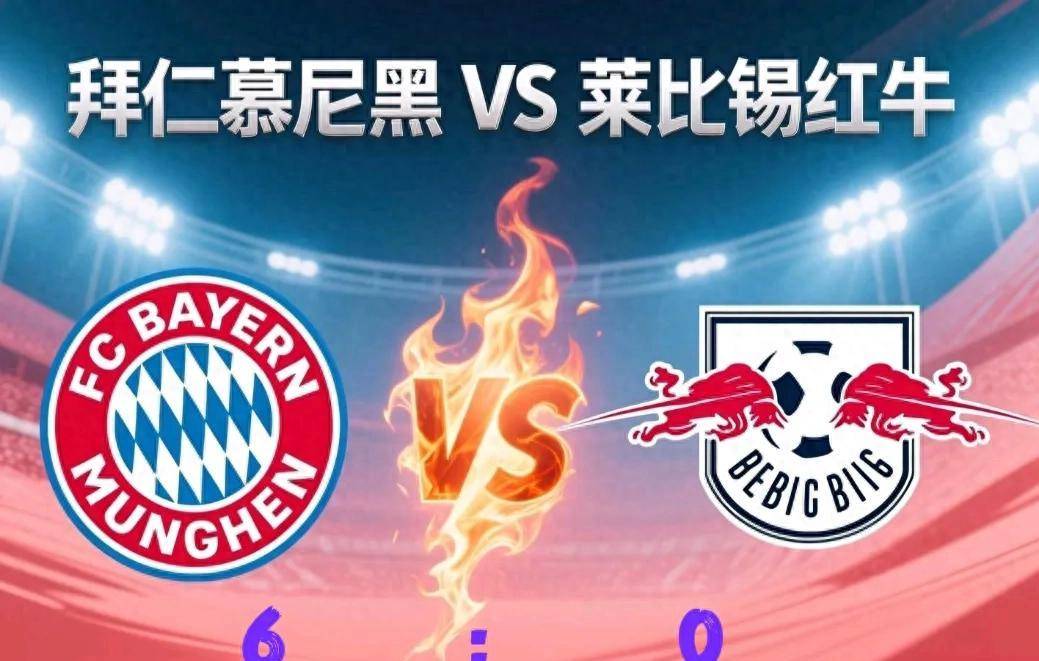 莱比锡大胜对手,提升战绩前行 莱比锡大胜对手,提升战绩前行