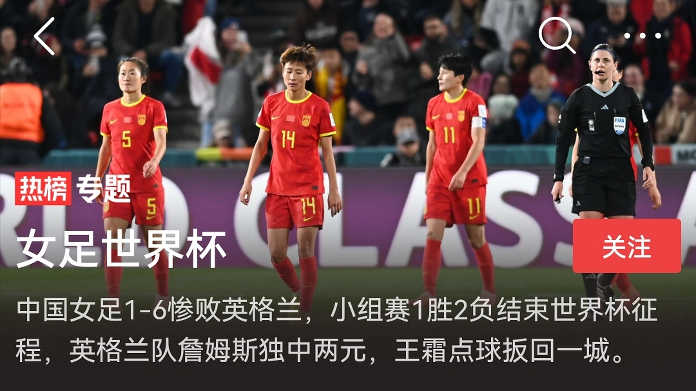 关于战胜强敌!中国国家女足力克对手赢得赞誉的信息 关于战胜强敌!中国国家女足力克对手赢得赞誉的信息